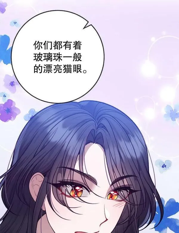 未来每步都是花路漫画免费阅读快看漫画,60.偶遇皇太子79图