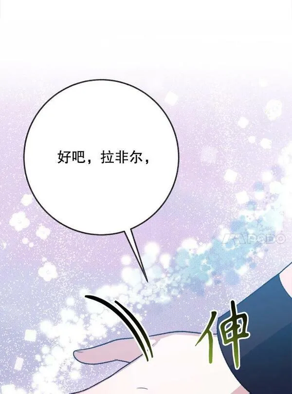 未来每步都是花路漫画,60.偶遇皇太子116图