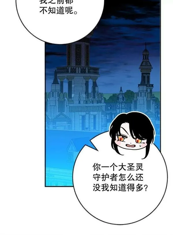 未来每步都是花路漫画,60.偶遇皇太子91图