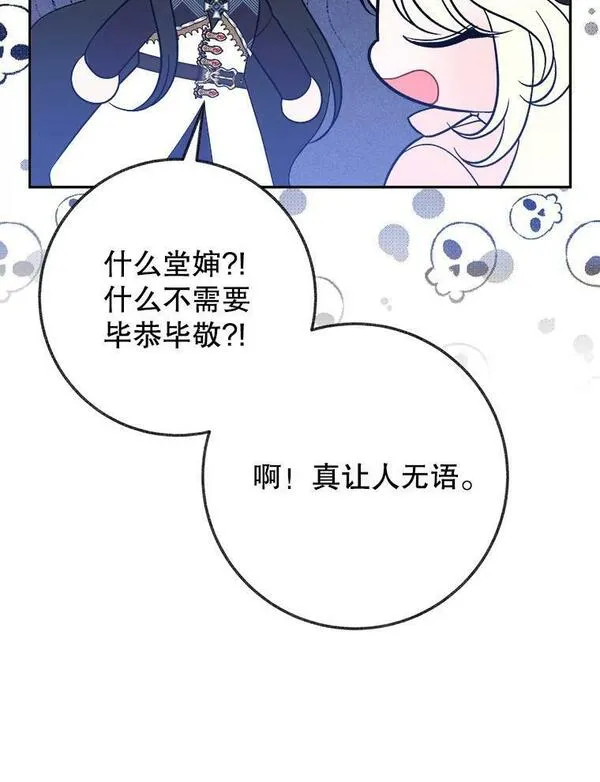 未来每步都是花路漫画,60.偶遇皇太子75图