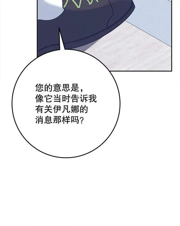 未来每步都是花路漫画,63.不变的心48图