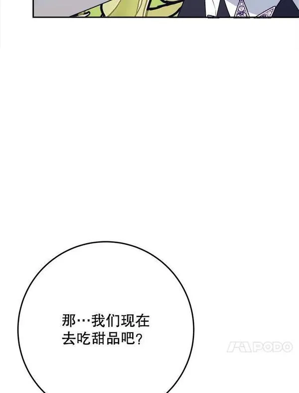 未来每步都是花路漫画,63.不变的心18图