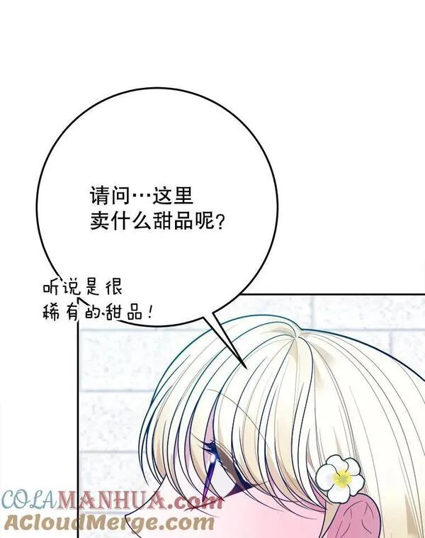 未来每步都是花路漫画,63.不变的心29图