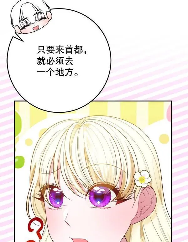 未来每步都是花路漫画,63.不变的心106图