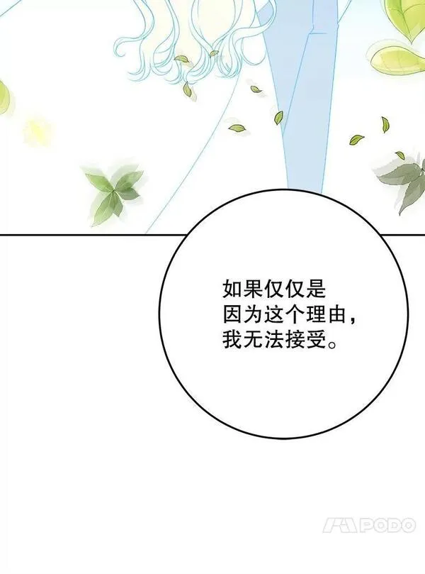 未来每步都是花路漫画,63.不变的心68图