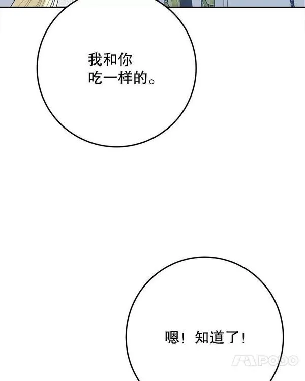 未来每步都是花路漫画,63.不变的心55图