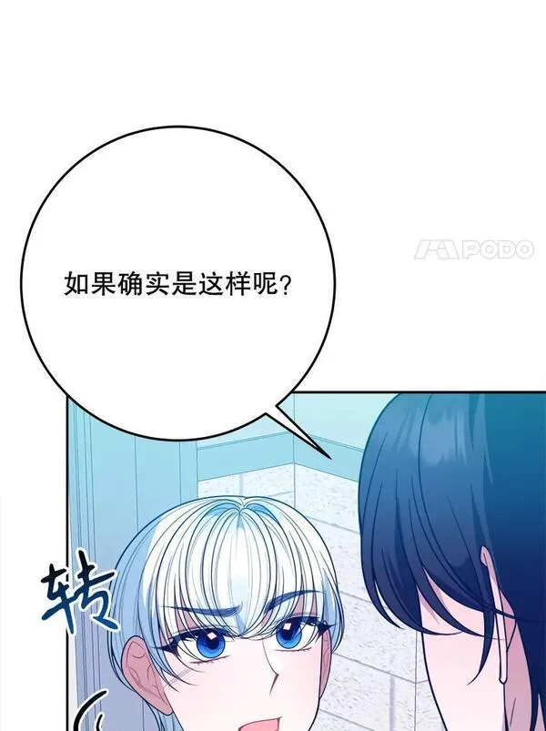 未来每步都是花路漫画,63.不变的心59图