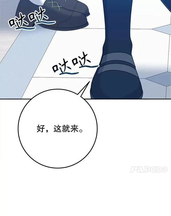 未来每步都是花路漫画,63.不变的心88图