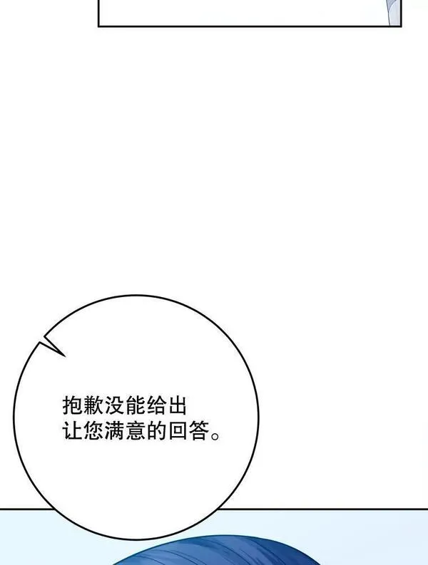 未来每步都是花路漫画,63.不变的心74图