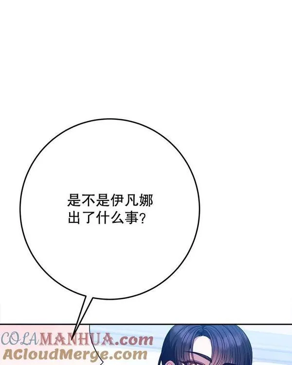 未来每步都是花路漫画,63.不变的心57图