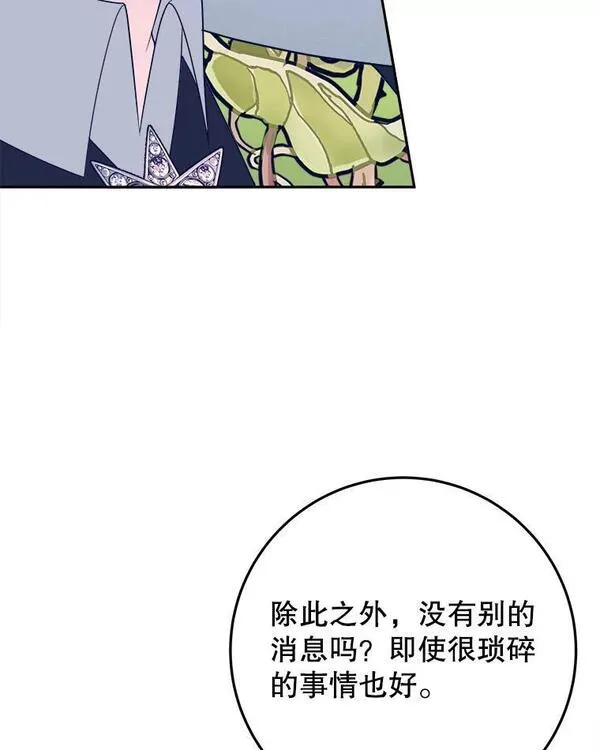 未来每步都是花路漫画,63.不变的心43图