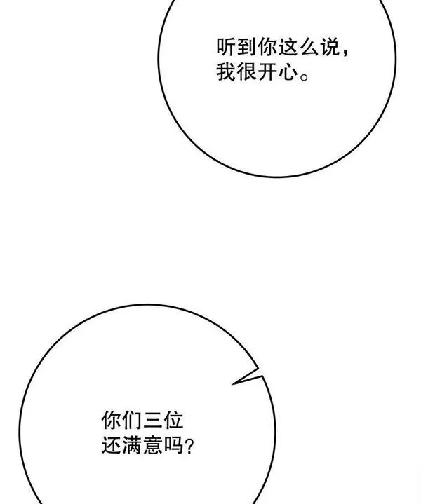 未来每步都是花路漫画,63.不变的心6图