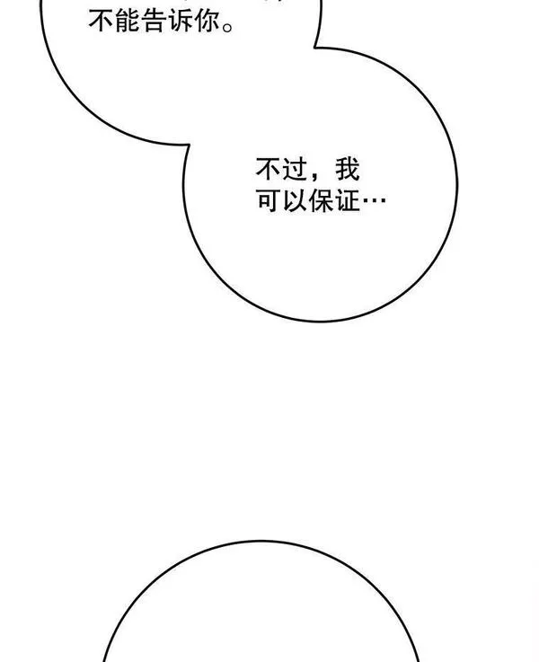 未来每步都是花路漫画,63.不变的心110图