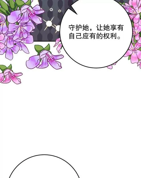 未来每步都是花路漫画,63.不变的心80图