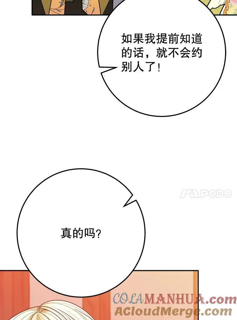 未来每步都是花路全文漫画,64.令人期待的竞技场65图