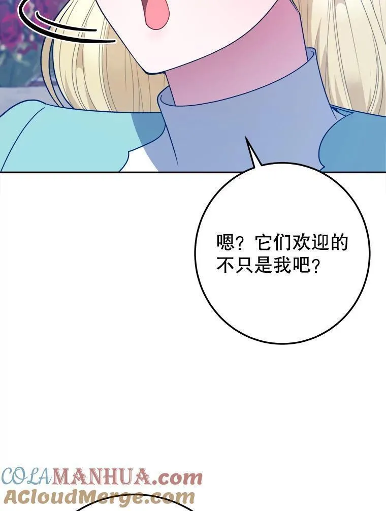 未来每步都是花路全文漫画,64.令人期待的竞技场13图