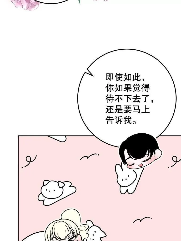 未来每步都是花路全文漫画,64.令人期待的竞技场103图