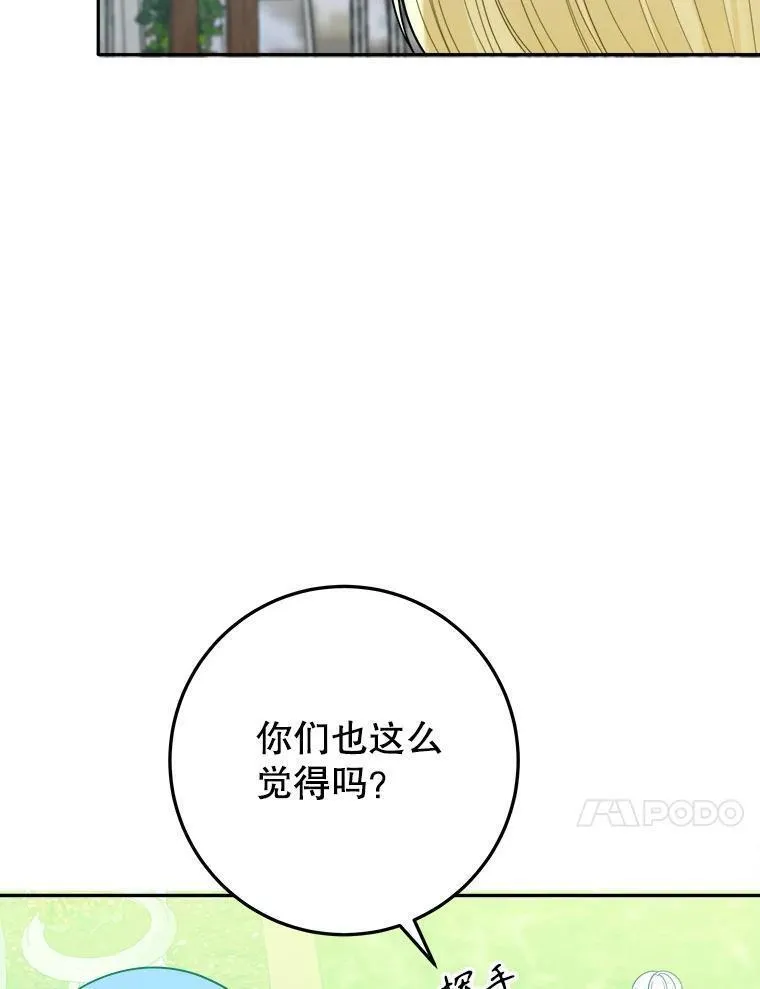 未来每步都是花路全文漫画,64.令人期待的竞技场10图