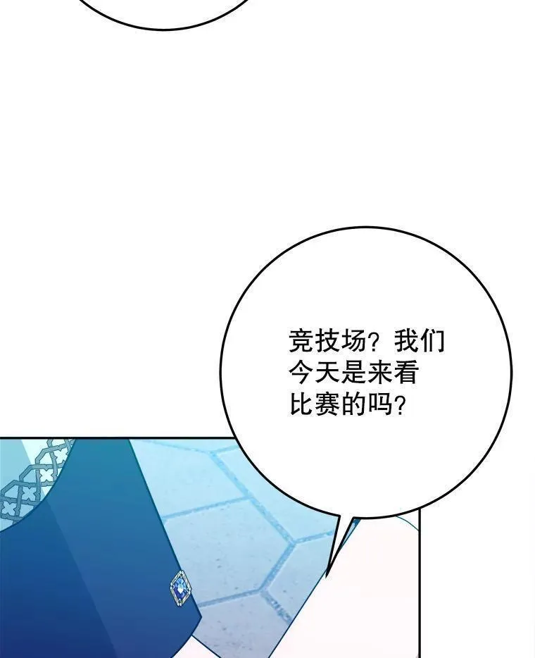 未来每步都是花路全文漫画,64.令人期待的竞技场84图