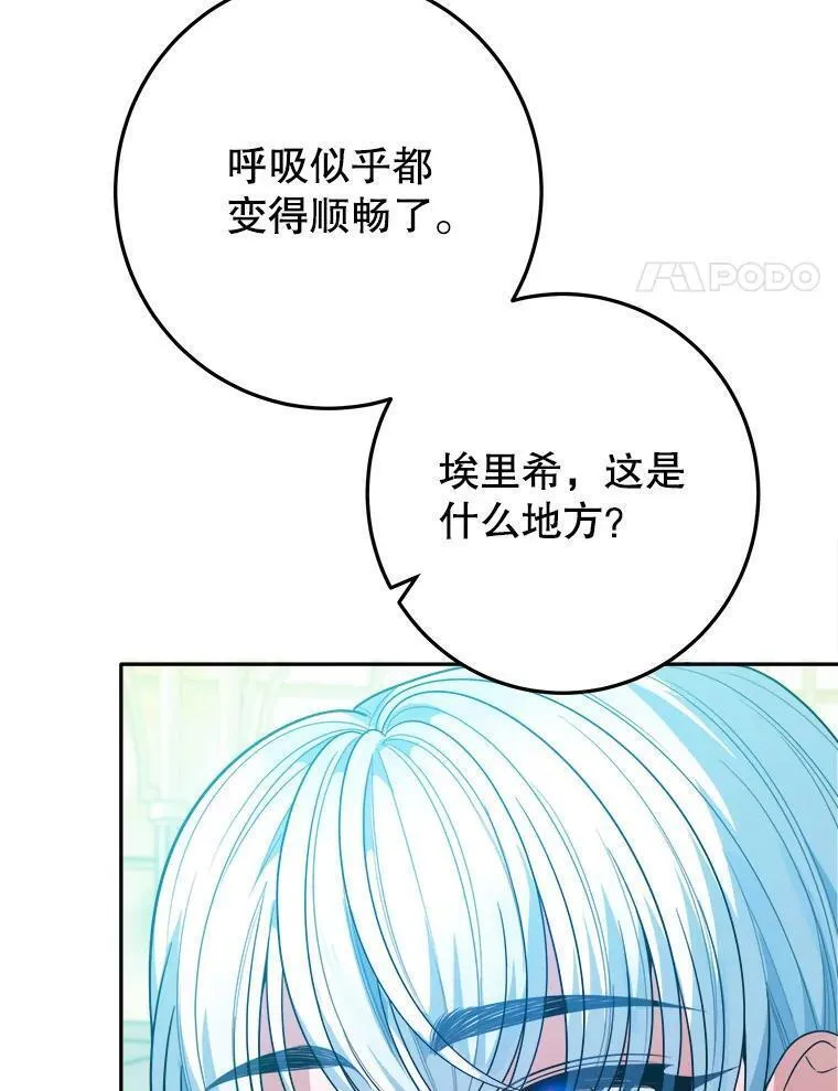 未来每步都是花路全文漫画,64.令人期待的竞技场4图