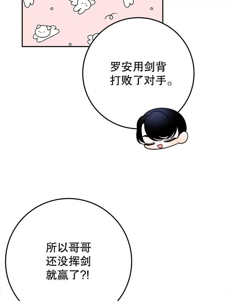 未来每步都是花路漫画,65.精彩的比赛72图