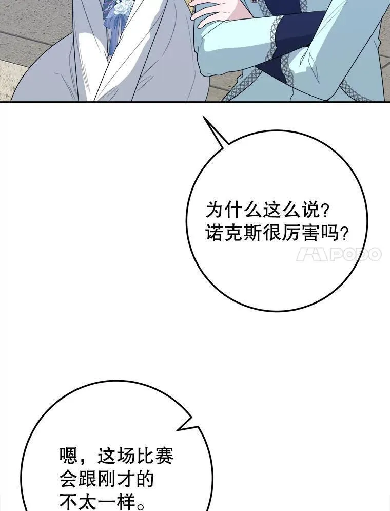 未来每步都是花路漫画,65.精彩的比赛44图