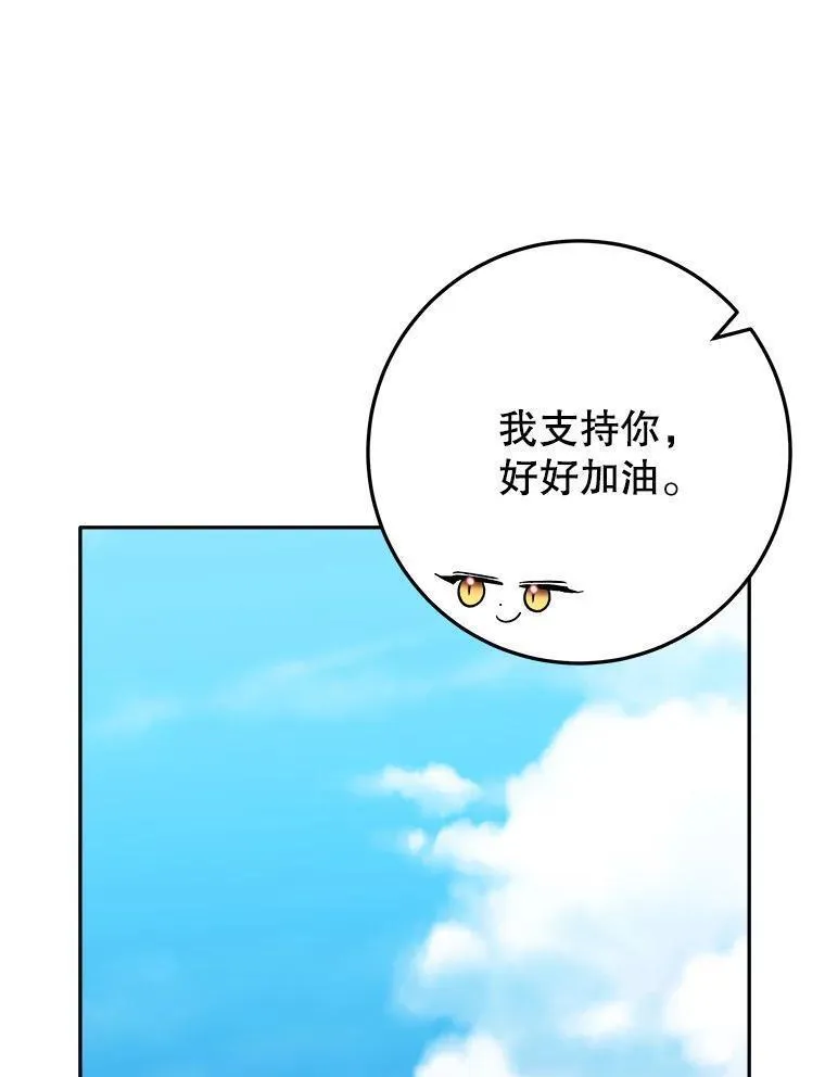 未来每步都是花路漫画,65.精彩的比赛76图