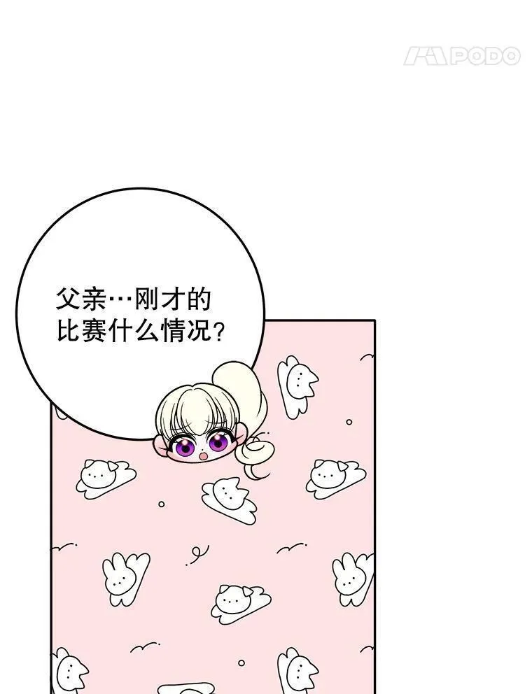 未来每步都是花路漫画,65.精彩的比赛71图