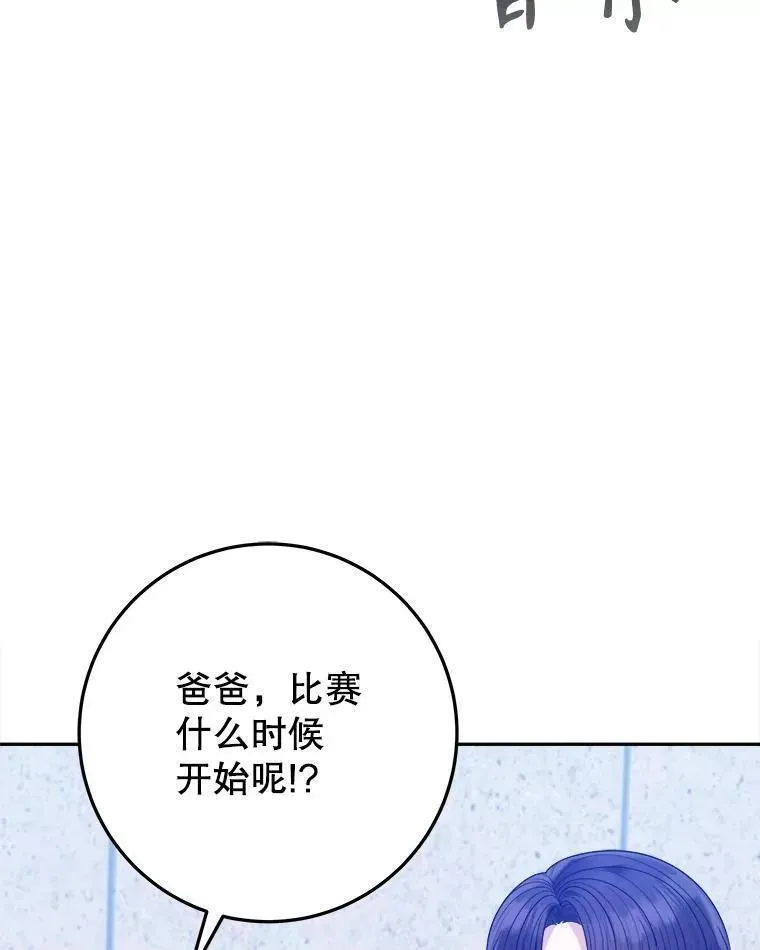 未来每步都是花路漫画,65.精彩的比赛3图