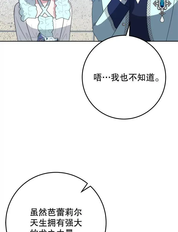 未来每步都是花路全文漫画,66.决赛相逢107图