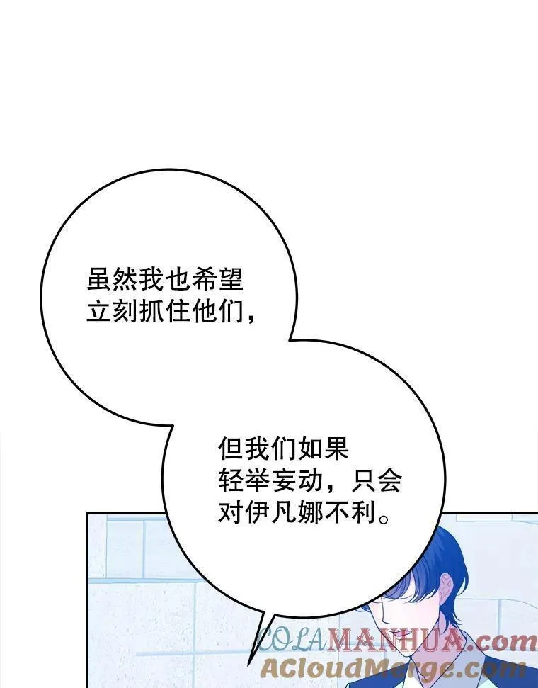 未来每步都是花路漫画下拉式免费漫画,67.黑网49图