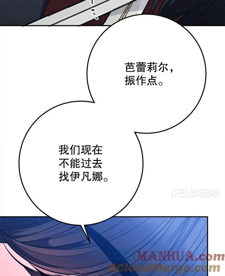 未来每步都是花路漫画下拉式免费漫画,67.黑网21图