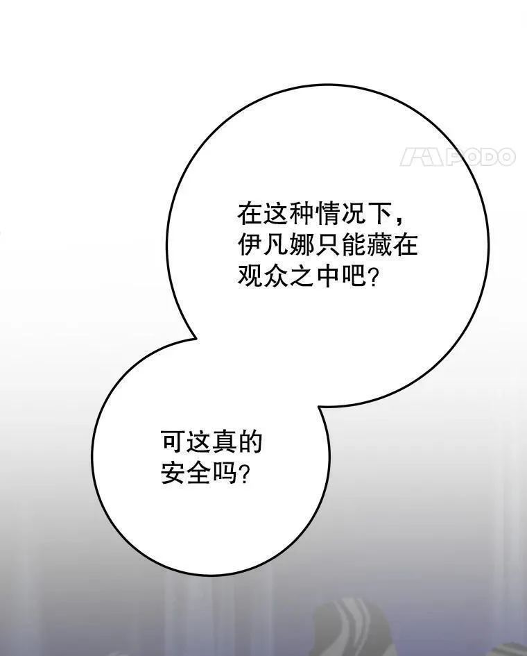 未来每步都是花路漫画下拉式免费漫画,67.黑网55图