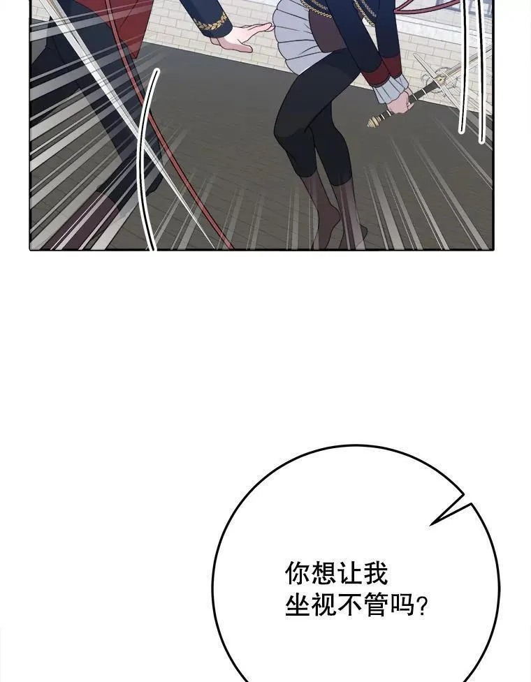 未来每步都是花路漫画下拉式免费漫画,67.黑网26图