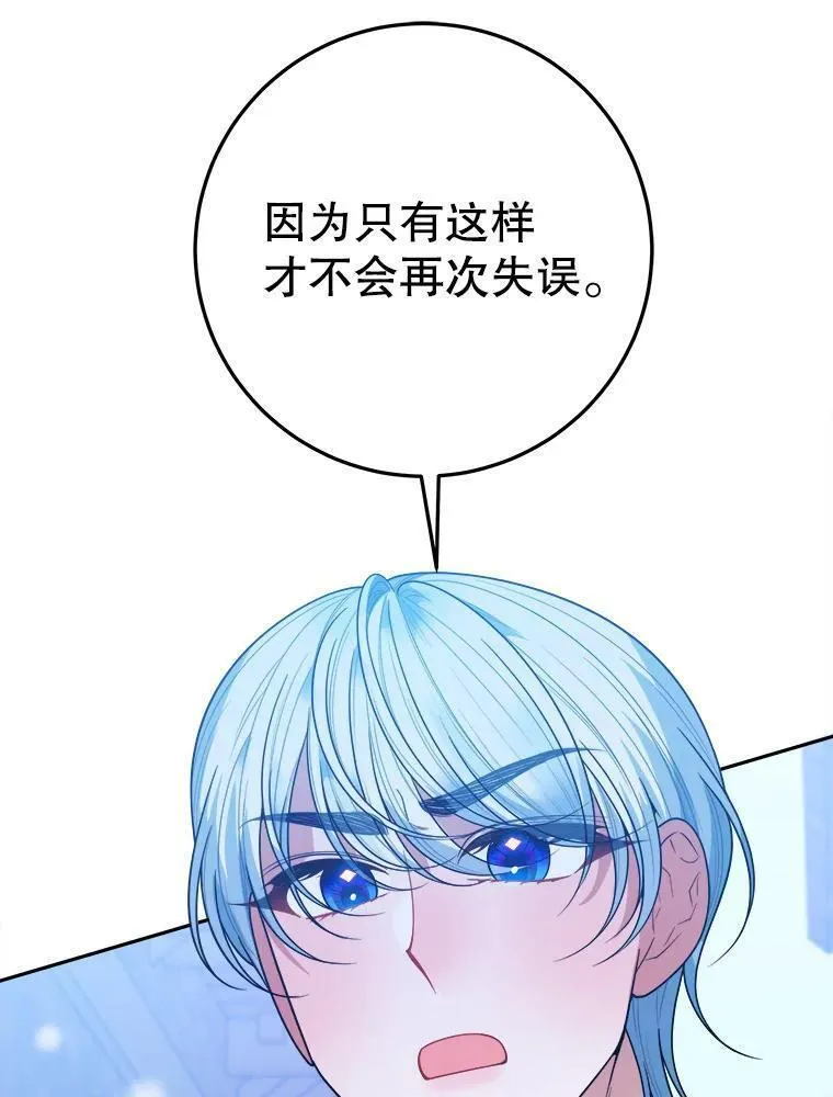 未来每步都是花路漫画下拉式免费漫画,67.黑网120图