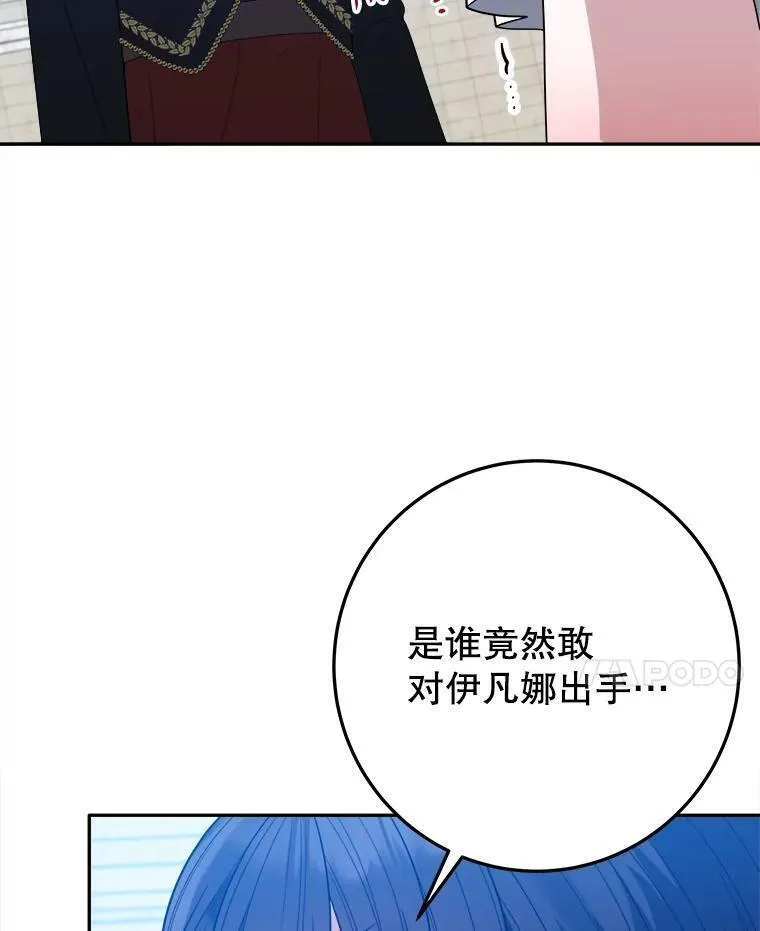 未来每步都是花路漫画下拉式免费漫画,67.黑网14图