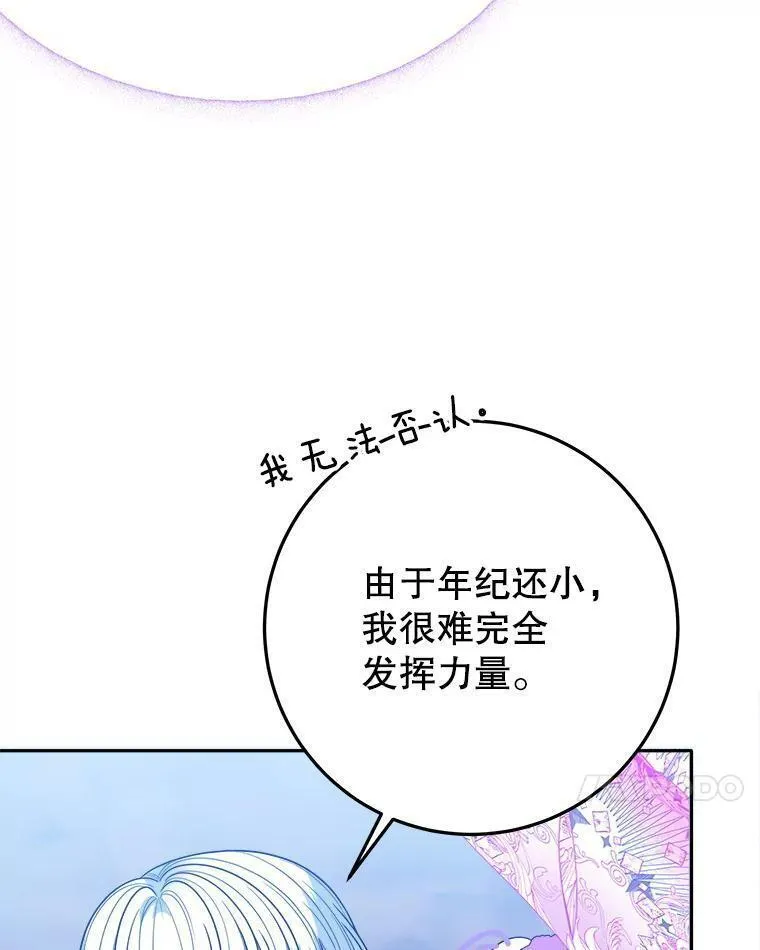 未来每步都是花路漫画下拉式免费漫画,67.黑网112图