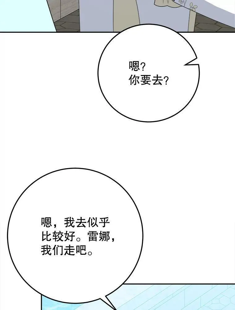 未来每步都是花路漫画下拉式免费漫画,67.黑网79图