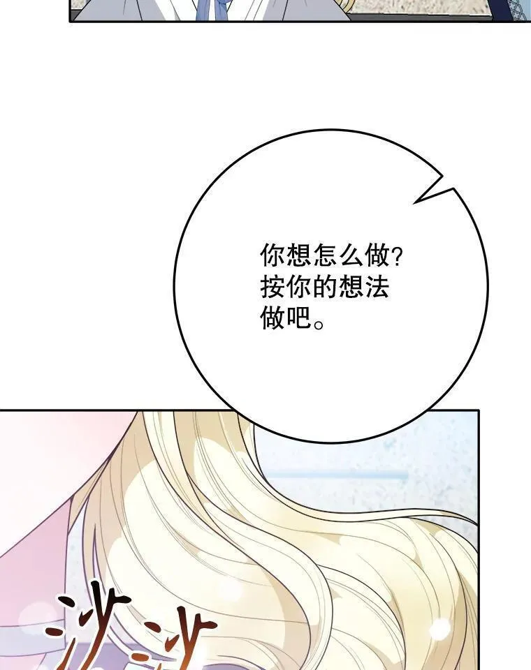 未来每步都是花路漫画下拉式免费漫画,67.黑网71图