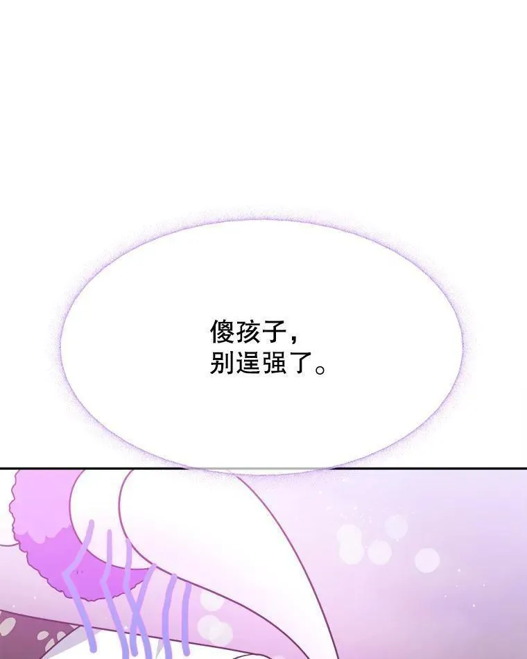 未来每步都是花路漫画下拉式免费漫画,67.黑网114图