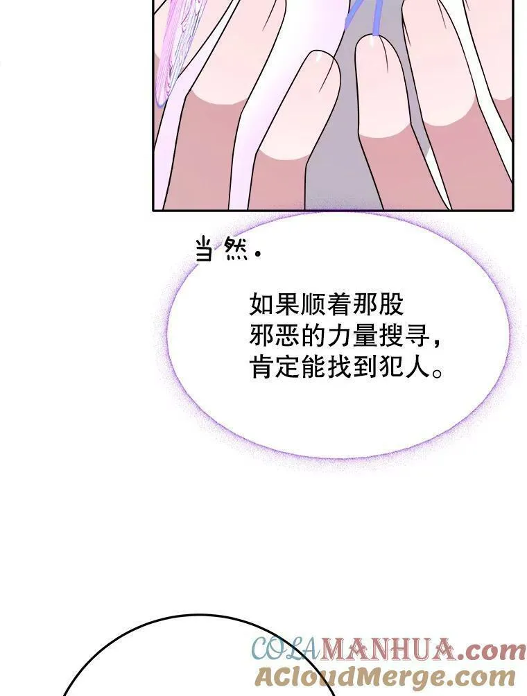 未来每步都是花路漫画下拉式免费漫画,67.黑网77图