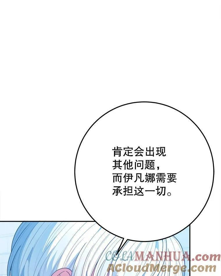 未来每步都是花路漫画下拉式免费漫画,67.黑网57图