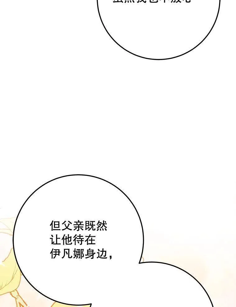 未来每步都是花路全文漫画,69.重新定义保护92图