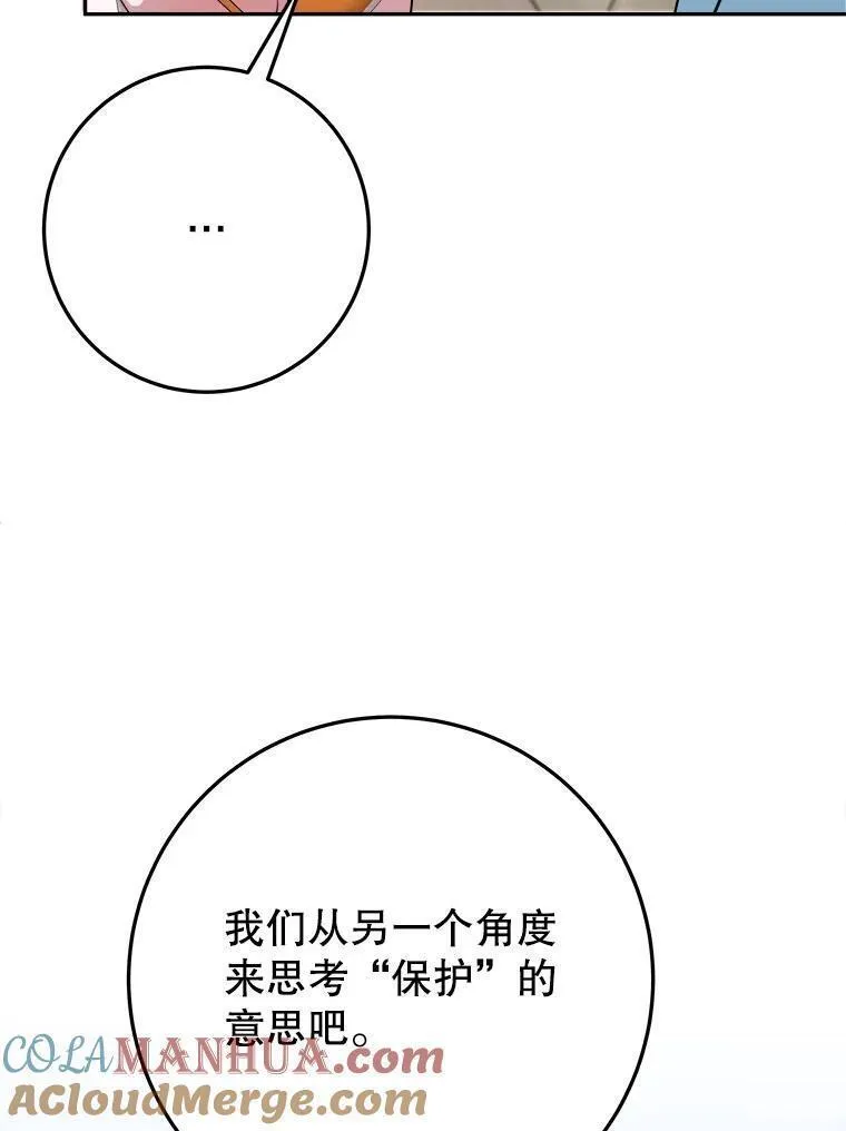 未来每步都是花路全文漫画,69.重新定义保护73图