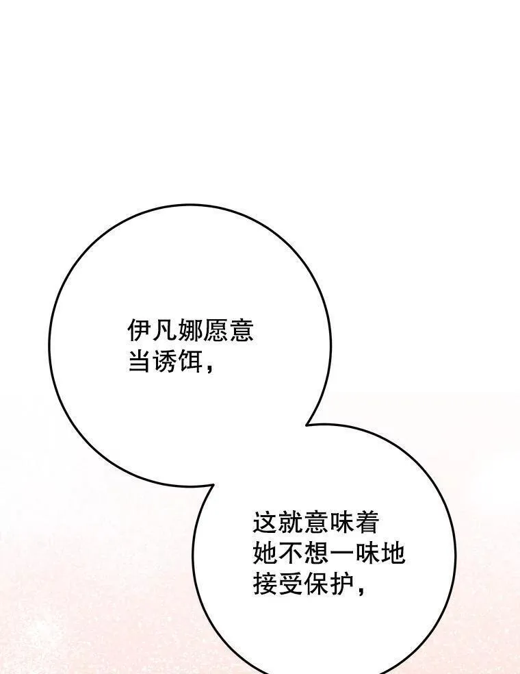 未来每步都是花路全文漫画,69.重新定义保护59图