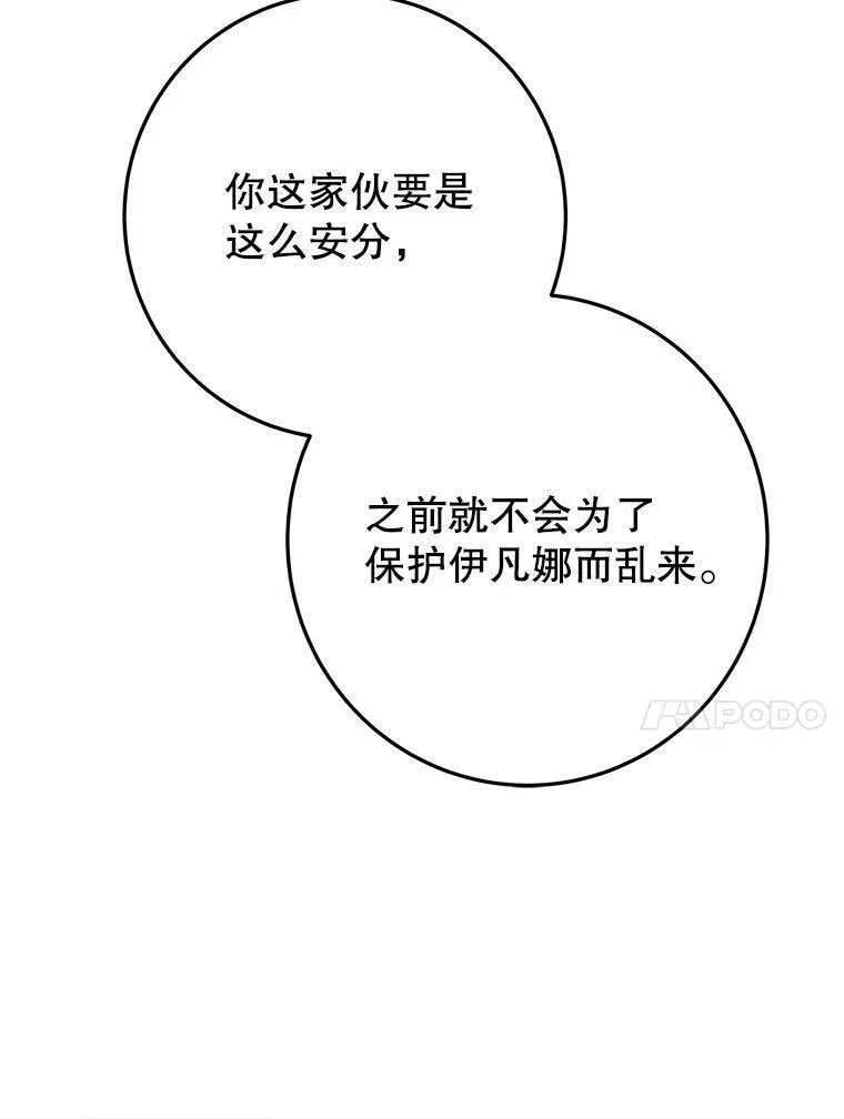 未来每步都是花路漫画,73.秘密接触79图