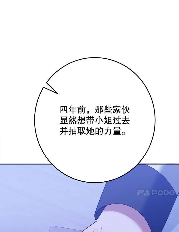 未来每步都是花路漫画,73.秘密接触106图