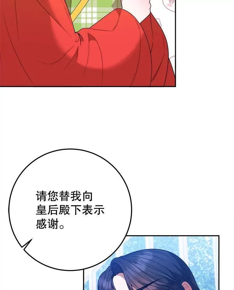 未来每步都是花路全文漫画,74.伊凡娜的秘密16图