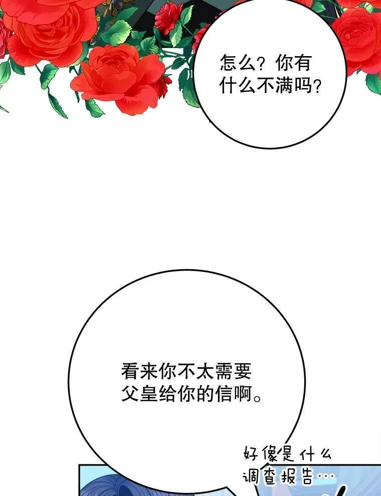 未来每步都是花路全文漫画,74.伊凡娜的秘密6图