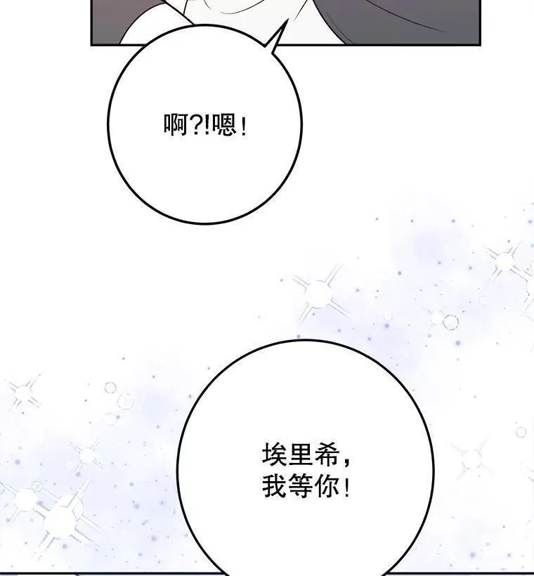 未来每步都是花路全文漫画,74.伊凡娜的秘密43图